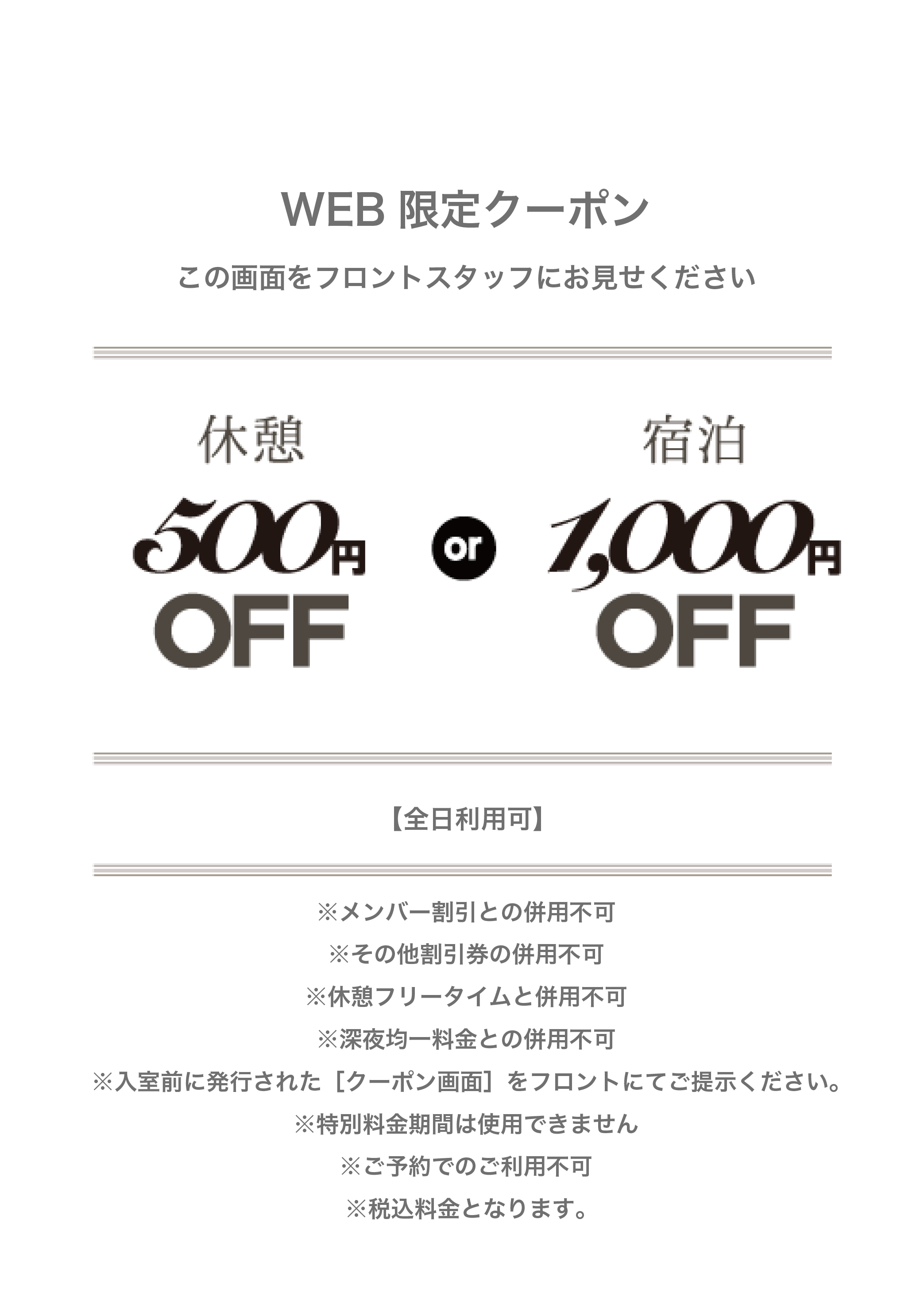 WEB限定クーポン